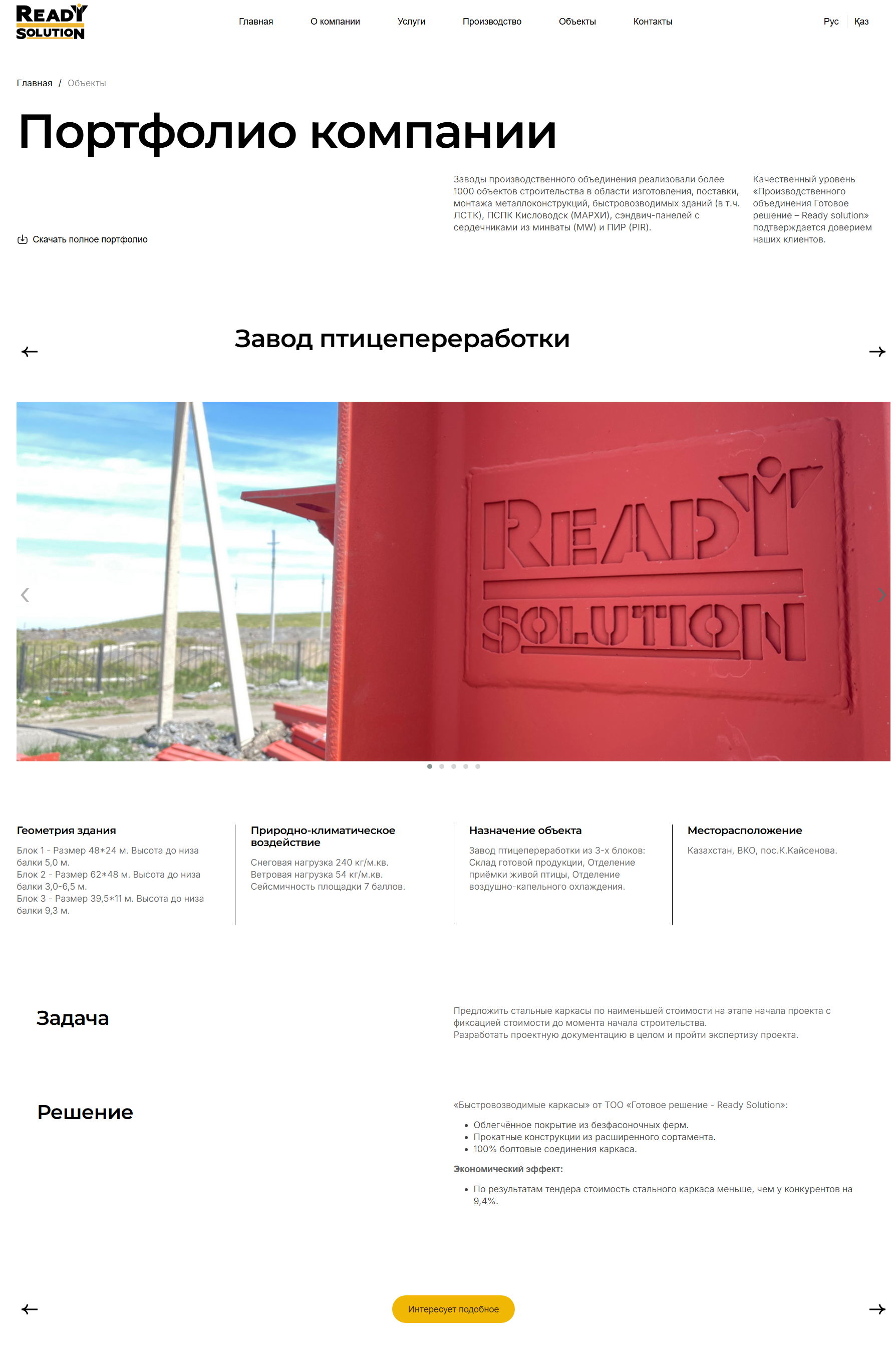корпоративный сайт ready-solution.kz